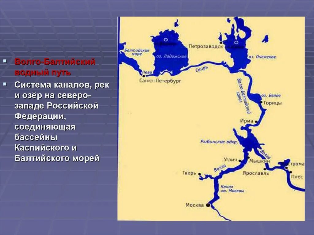 Бассейны каспийского моря реки россии. 1964 Год: Волго-Балтийский Водный путь. Волго Балтийский Речной путь. Волго-Балтийский канал Беломорско Балтийский Волго Донской. Озеро белое Волго Балтийский канал.