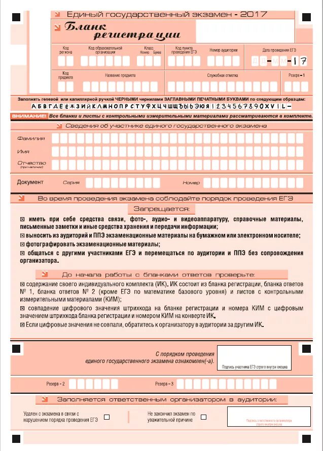 Заполнение форм егэ. ЕГЭ бланки ответов химия ЕГЭ 2020. Бланки регистрации ЕГЭ. Форма Бланка на ЕГЭ. Бланк регистрации ЕГЭ.