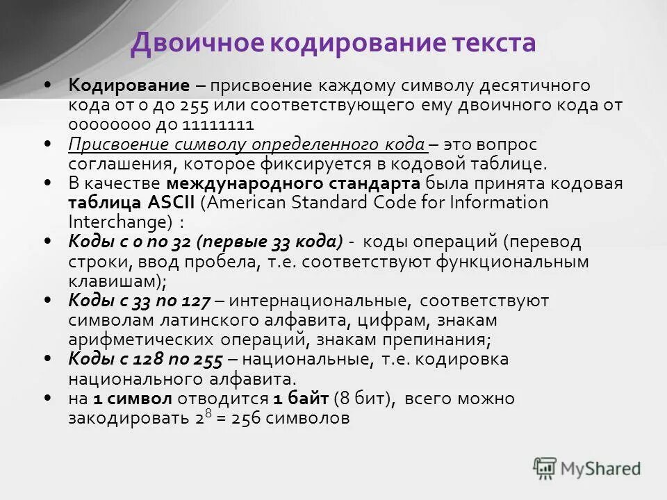 Кодирование информатика 10 класс задачи. Кодирование информатика 10 класс задачи