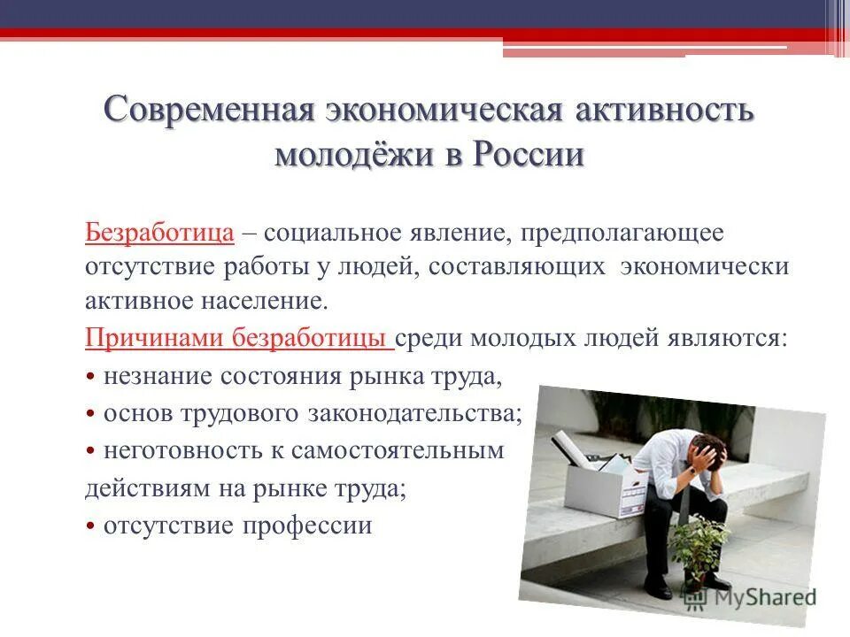 Основные проблемы предпринимателя. Работа с молодежью для презентации. Требования молодежи к работе. Основные виды деятельности молодежи. После произвольное внимание это.