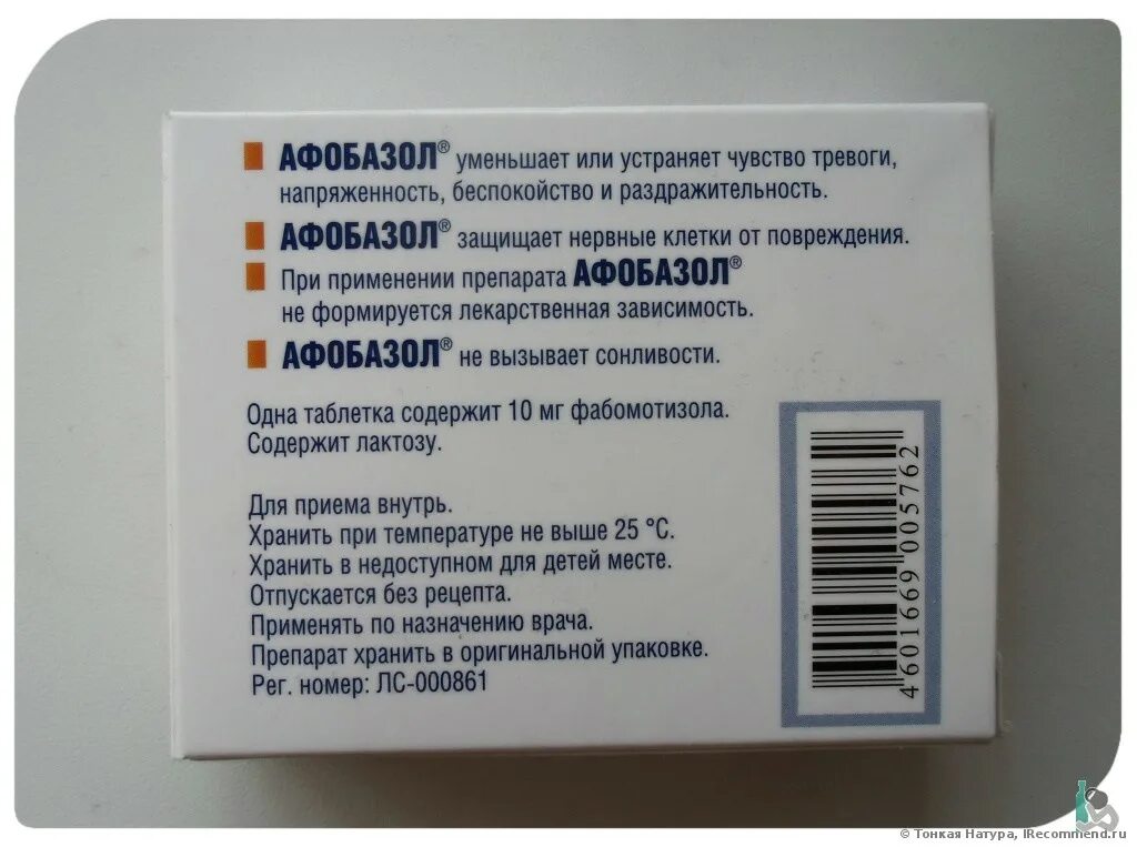 Средства от беспокойства. Афобазол. Препарат Афобазол. Средства от тревоги и беспокойства. Лекарства от тревожности и раздражительности.