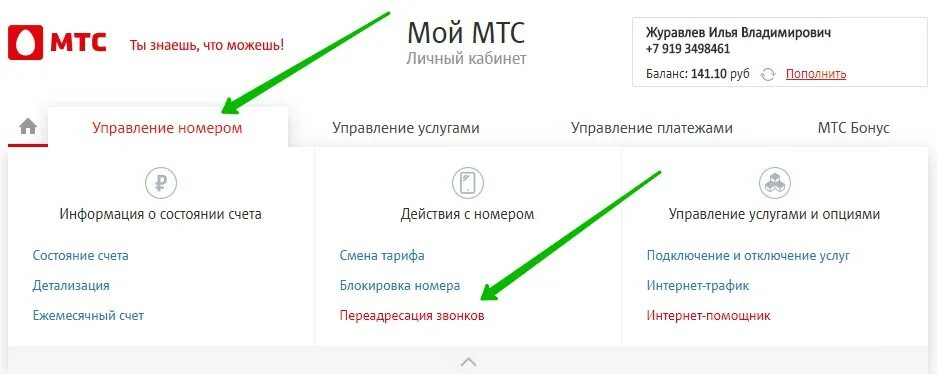 Мтс переадресация стоимость. МТС личный кабинет ПЕРЕАДРЕСАЦИЯ. Номер переадресации МТС. Как включить переадресацию на МТС на другой номер. МТС ПЕРЕАДРЕСАЦИЯ вызова на другой номер.