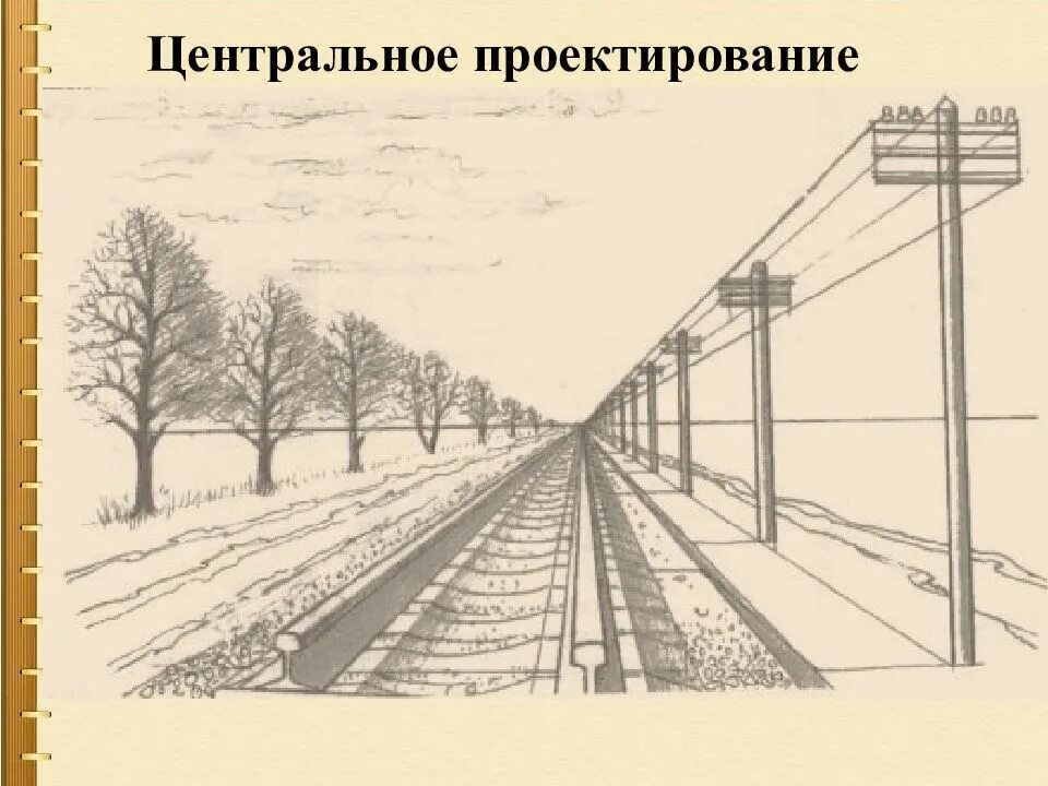 Воздушная перспектива 6 класс изо презентация. Линейная перспектива уходящая вдаль железной дороги. Изображение пространства перспектива воздушная перспектива. "Линейная перспектива в живописи" меш. Перспектива рисунок.