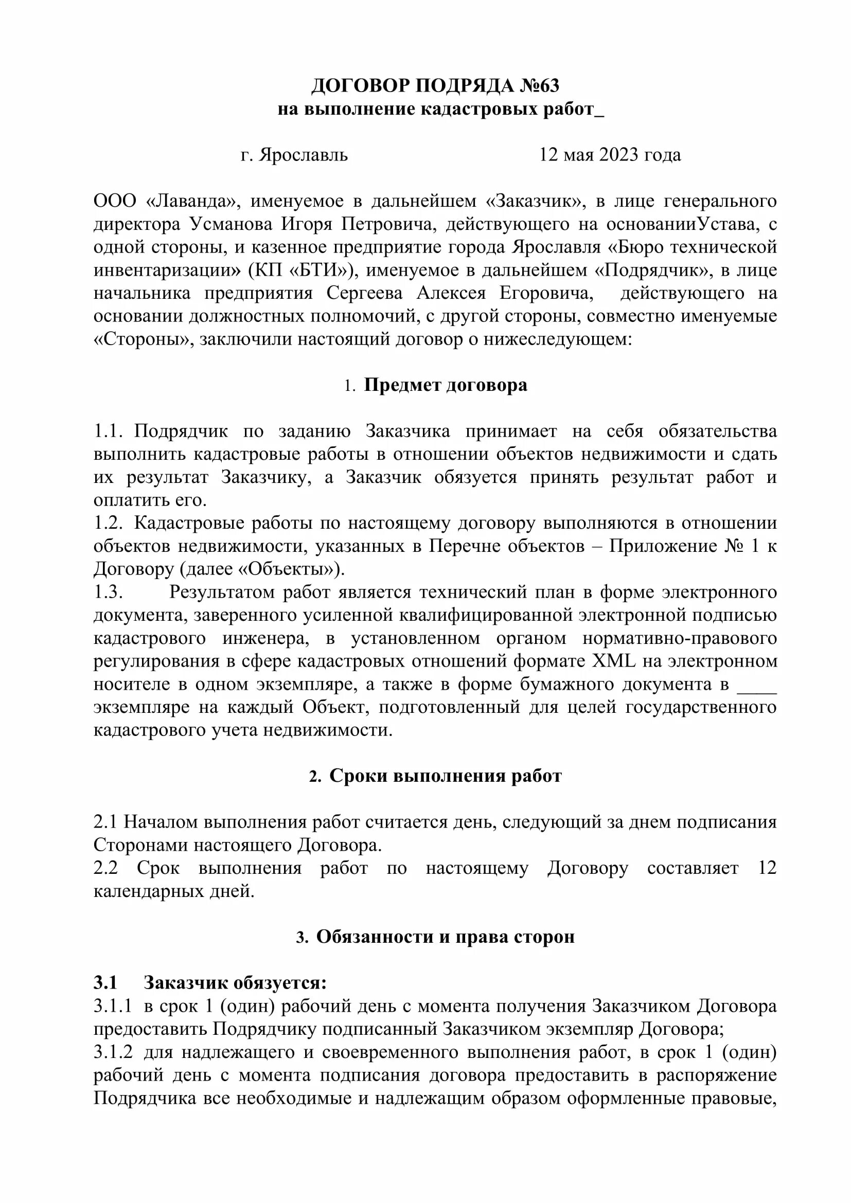 Договор подряда 2023 год. Договор подряда на выполнение кадастровых работ. Договор подряда на выполнение кадастровых работ пример. Договор подряда на проведение кадастровых работ. Договор на выполнение кадастровых работ пример.