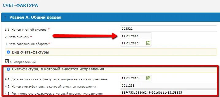 Аннулировать счет фактуру в 1с. Дата выписки. Исправленный связанный ЭСФ. Исправленная ЭСФ правила. Выписка электронных счетов