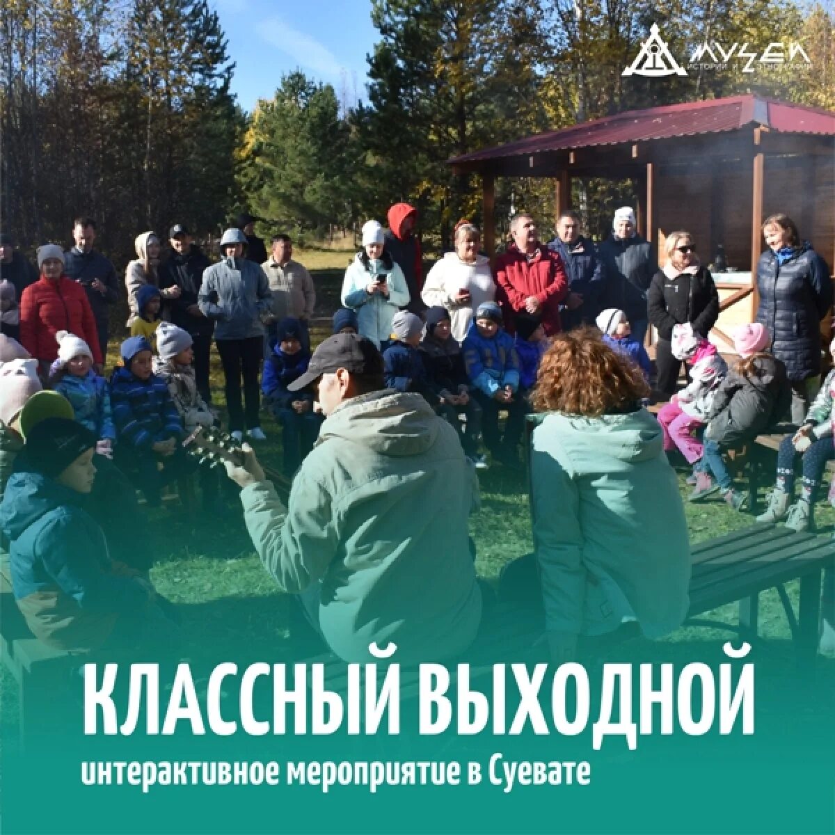классное мероприятие. корпоративный праздник на природе. классное мероприятие. классные мероприятия пример. классные мероприятия.