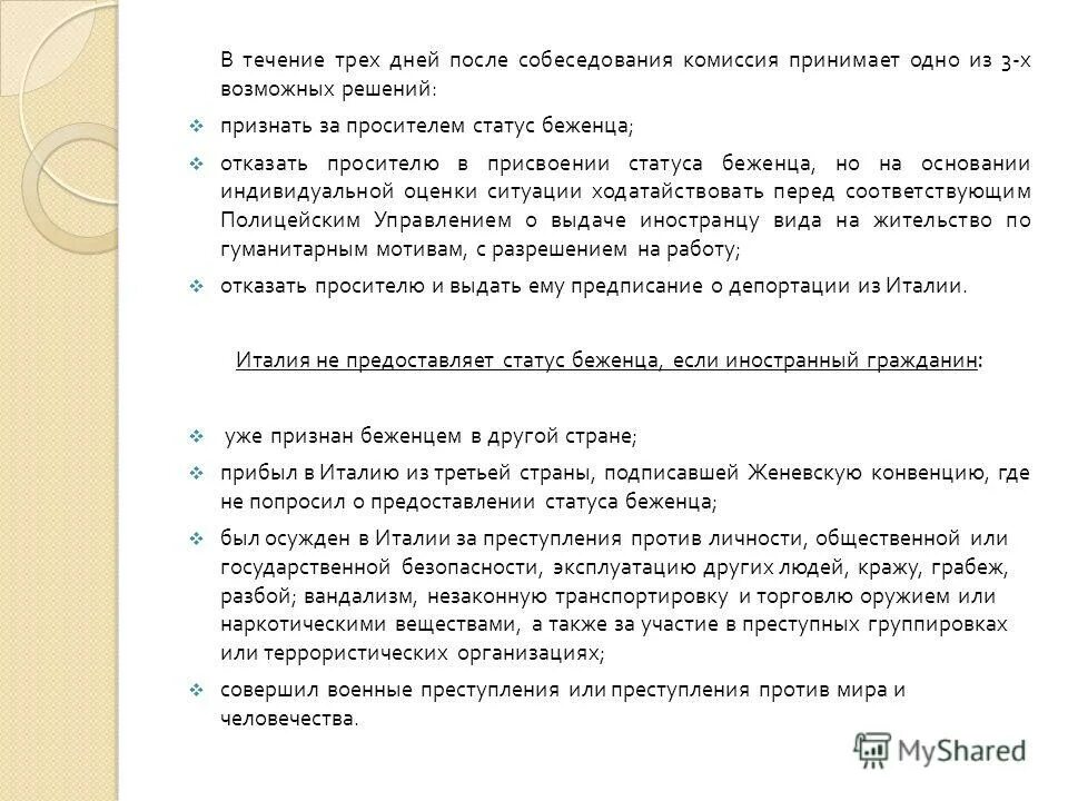 Предоставлении статуса беженца. Присваивание статуса беженца. Ходатайство о предоставлении статуса беженца. Форма заявления о предоставлении статуса беженца. Решение о предоставлении статуса беженца образец.