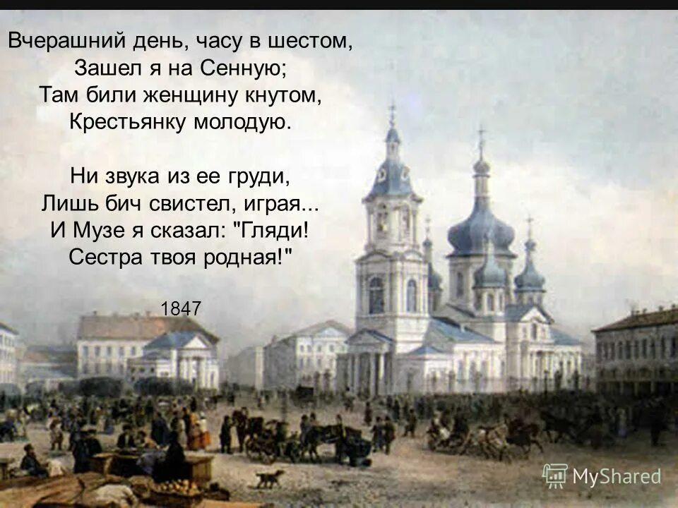 Некрасова вчерашний день часу в шестом. Н. Н. Крестьянку били молодую. Стих в часу шестом.