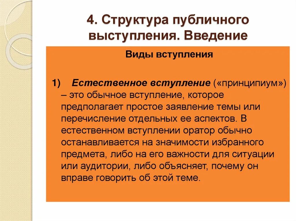 Композиция речи публичного выступления. Публичное выступление вступление пример. Виды вступления в публичном выступлении. Особенности публичного выступления. Публичное выступление виды публичного выступления.