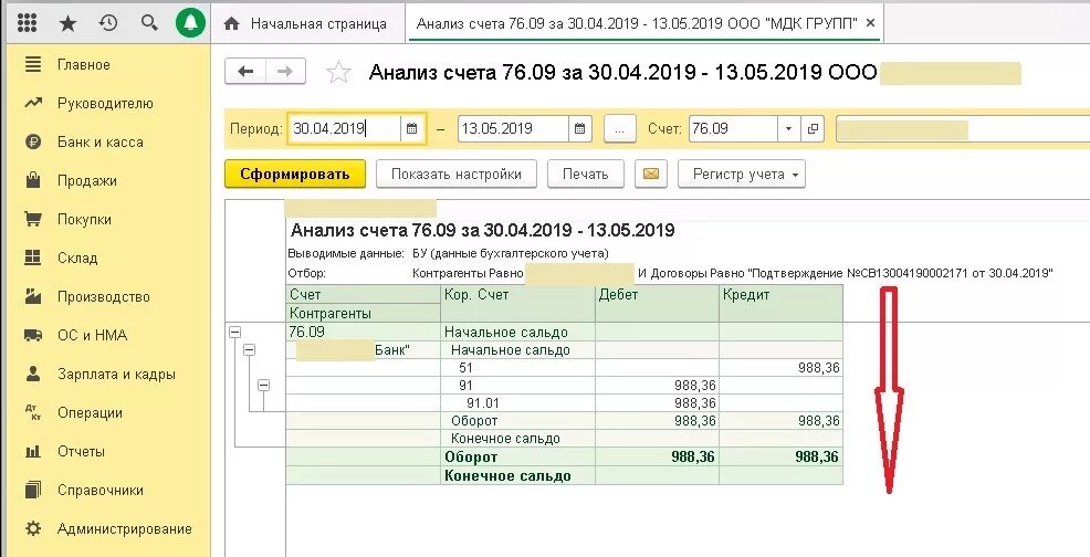 Проводки по депозиту в 1с 8.3. Счет депозита в бухгалтерии. Анализ счета 50 в 1с бухгалтерии. Какие счета относятся к депозитным. 7609-1.