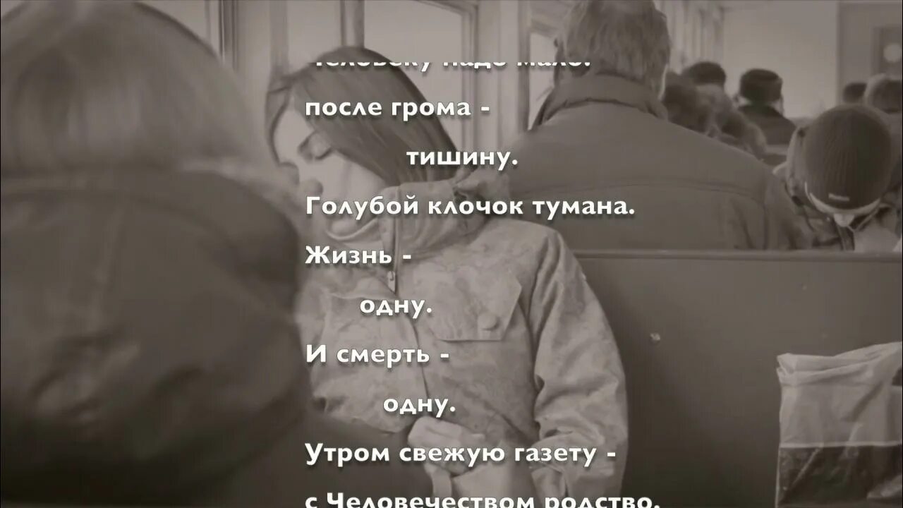 Песня вам нужен человек не нужны лекарства. Человеку надо мало после грома тишину. Рождественский человеку надо мало.