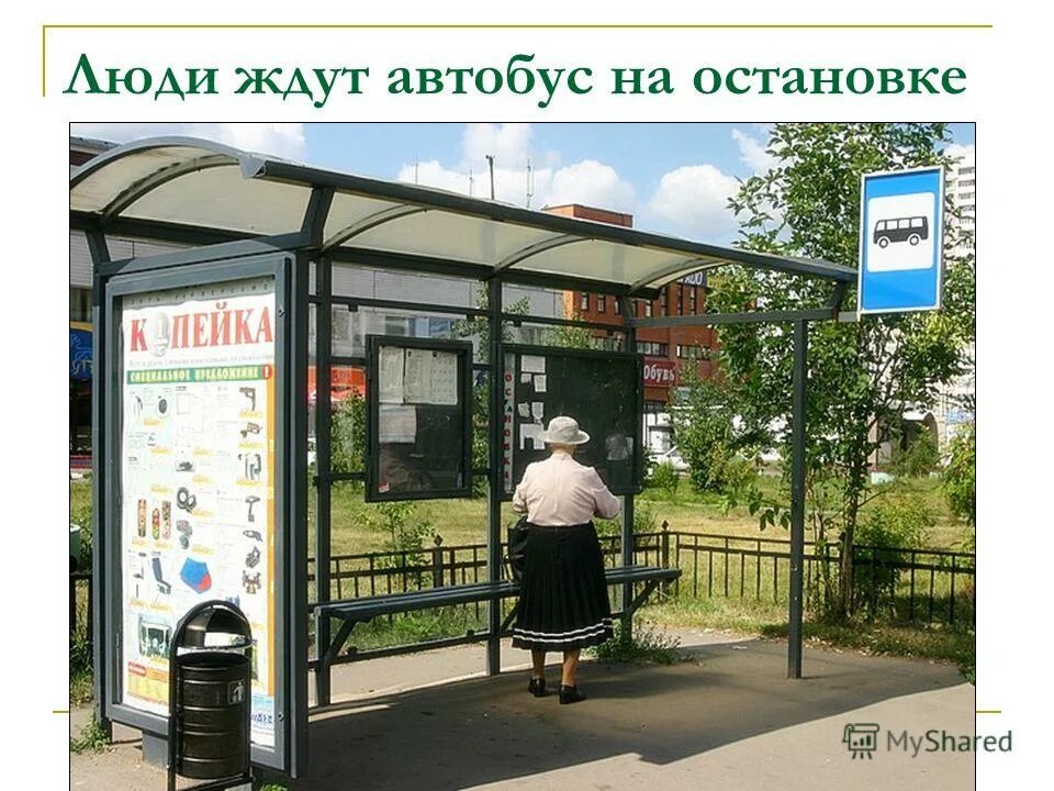 Люди ждут автобус на остановке. Ждать на остановке. Ждать автобус на остановке. Автобусная остановка ждут.