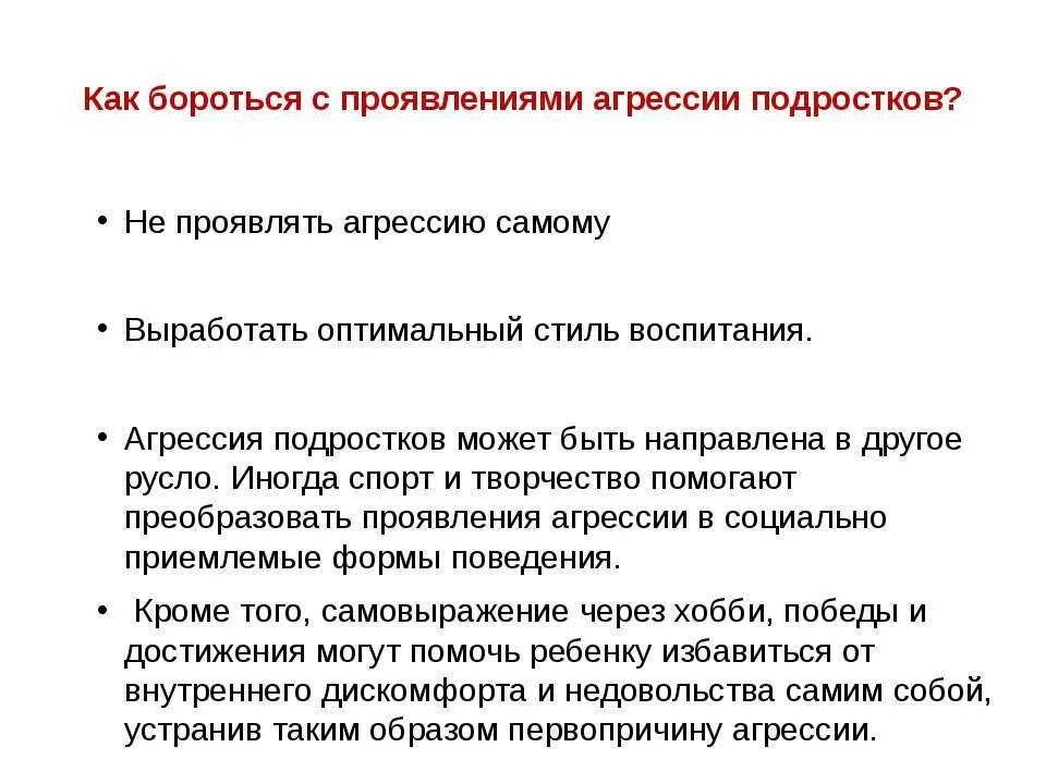 Как избежать агрессию