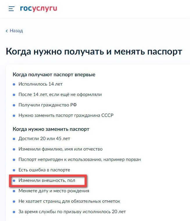 Госуслуги смена пола. Где в госуслугах поменять пол. Как поменять пол в приложении госуслуги. Как поменять пол супруга в госуслугах.