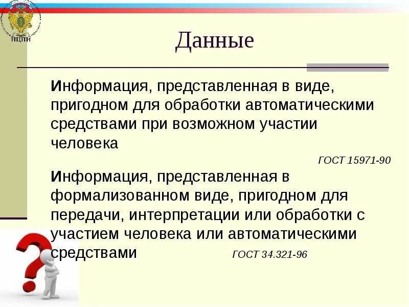 Информация представленная в форме. Данные это информация представленная в виде пригодном для обработки. Информация представленная в виде пригодном. Данные это информация представленная в виде. Информация представленная в письменной форме