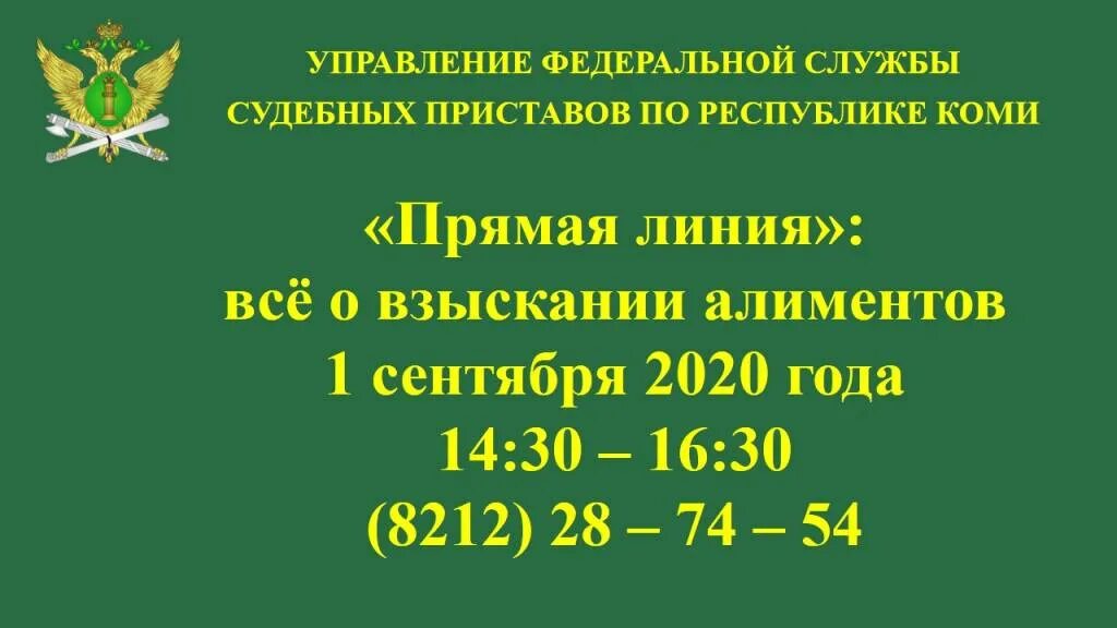 Федеральная служба судебных приставов задачи. ФССП Коми. Судебные приставы Воркута. Задачи ФССП.