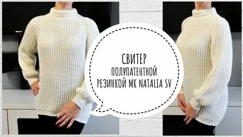 Реглан сверху спицами полупатентной резинкой женский