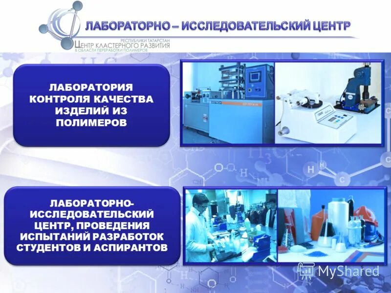 Центр проведения испытаний. Центр проведения испытаний