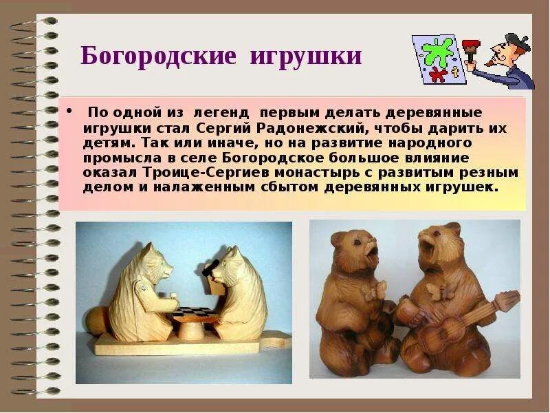 Игрушки народов мира" Урок МХК в 8 классе - скачать презентацию