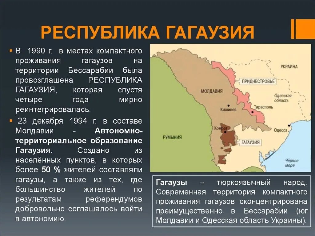 Гагаузская автономия на карте молдавии