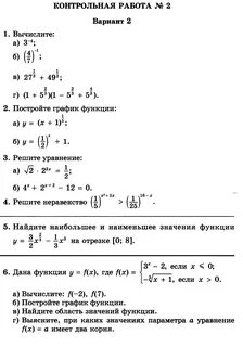 Самостоятельная работа по алгебре 11 базовый уровень
