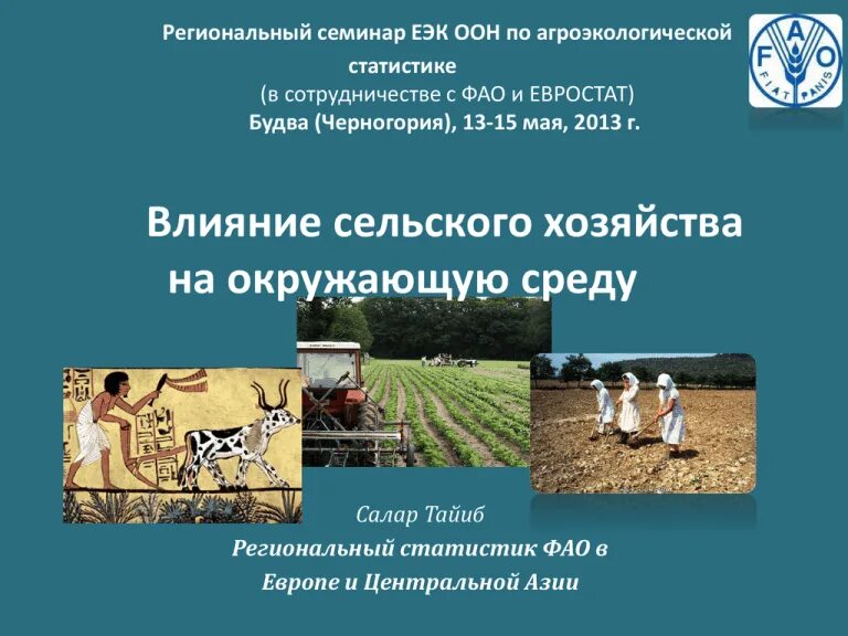 Воздействие сельского хозяйства на окружающую среду. Влияние сельского хозяйства. влияние сельского хозяйства на окружающую. влияние сельского хозяйства на окружающую среду. влияние на окружающую среду земледелия животноводства.