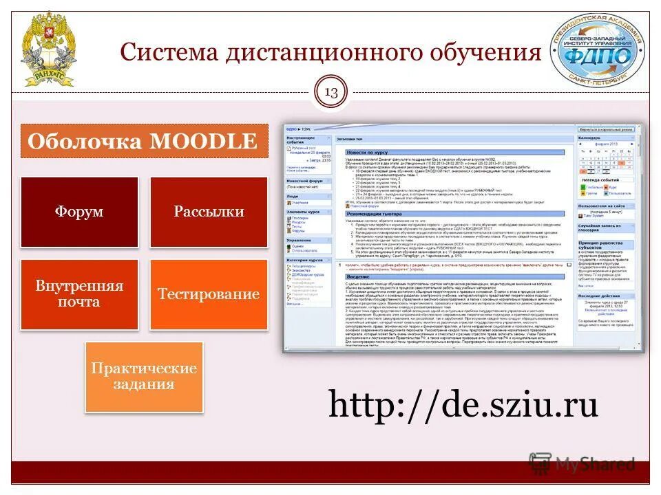 Гос вузы с дистанционным обучением. Личная страничка примеры. Примеры дистанционного образования. Сдо. Система дистанционного обучения государственного.