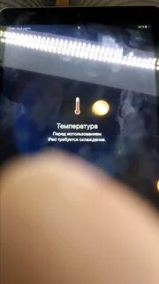 Требуется охлаждение
