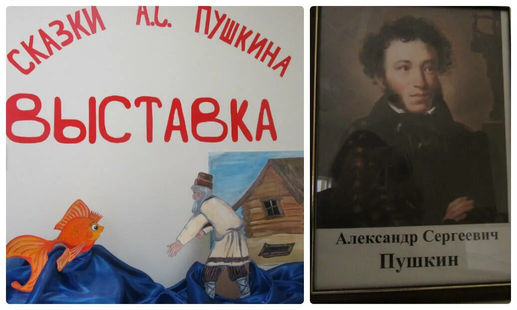Рисунки посвященные произведениям Пушкина.