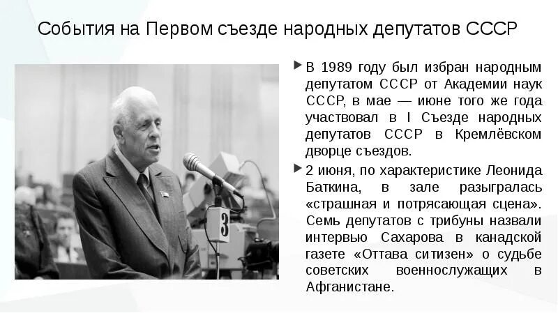 1989 первый съезд народных депутатов. 1 Й съезд народных депутатов СССР. Съезд народных депутатов 1989. 1 Съезд народных депутатов СССР май 1989. Съезд народных депутатов России (1990-1993).