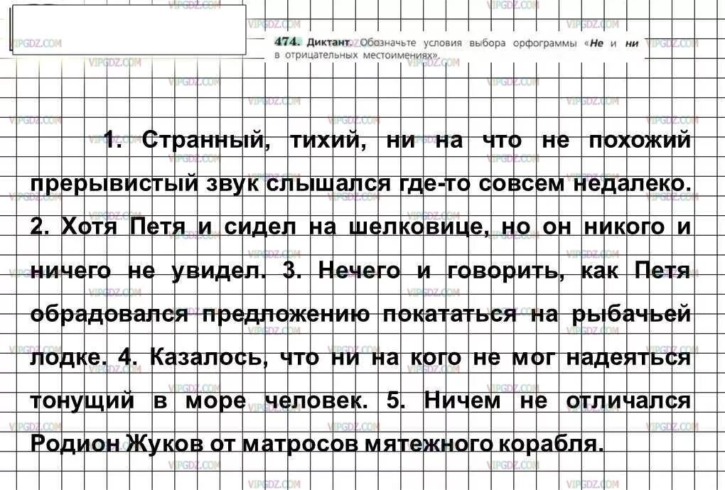 В парке в полной темноте упр 364. Диктант 6 класс ладыженская. Диктанты по русскому 6 класс ладыженская. Диктанты 6 класс по русскому языку ладыженская. Диктант 6 класс русский язык.