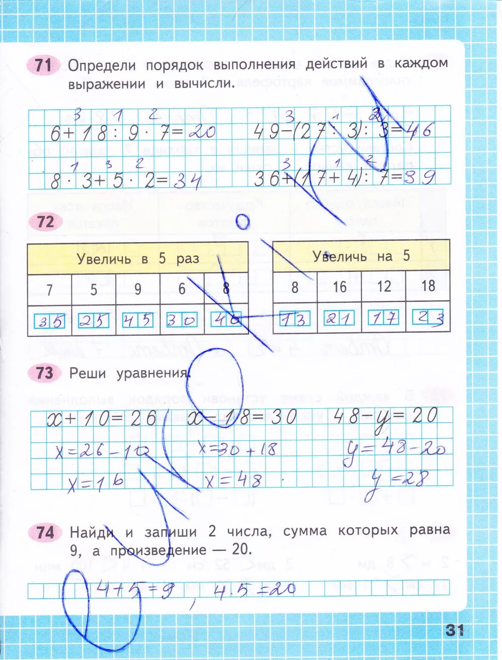 Математика тетрадь страница 73. Математика рабочая тетрадь 3 класс 1 часть страница 31. математика 3 класс 1 часть стр 31 гдз рабочая тетрадь. математика 3 класс 1 часть рабочая тетрадь волкова стр 31-32номер 71. математика 3 класс рабочая тетрадь моро стр 31.