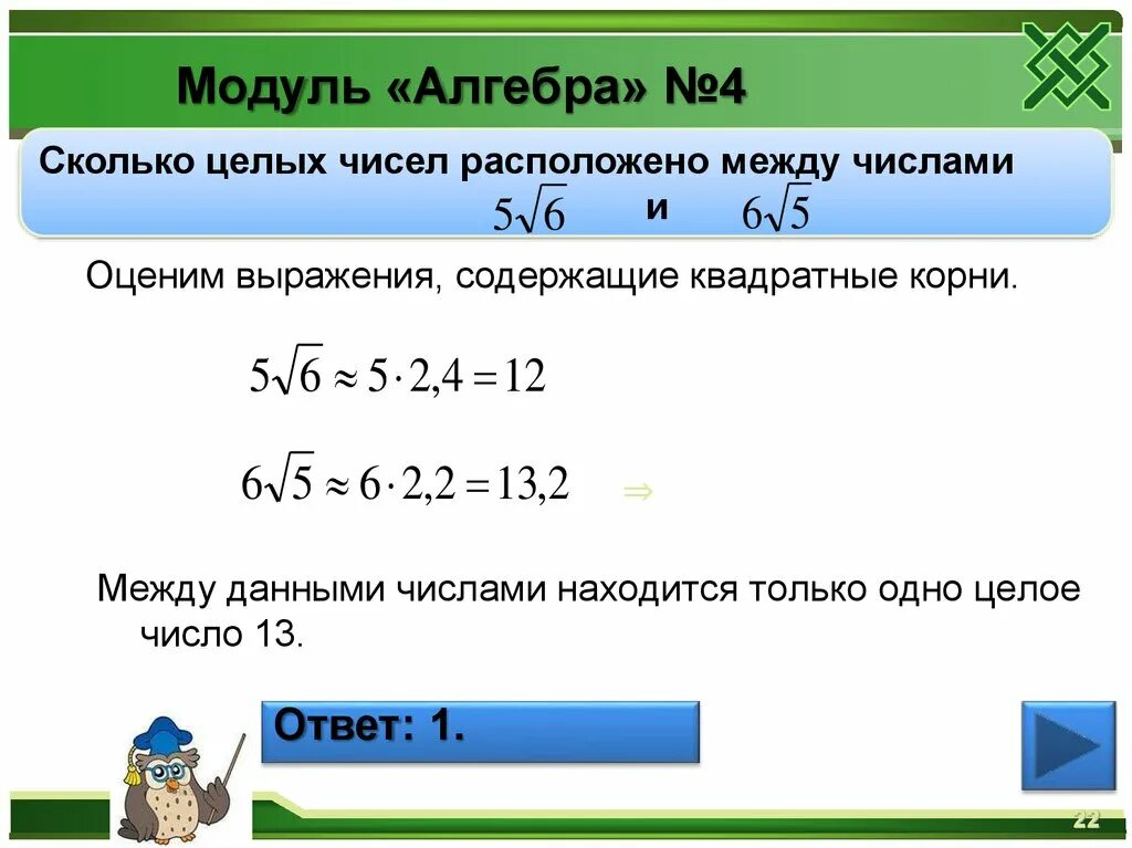 Сколько чисел между 26 и 105 целых. Сколько чисел расположено между. Сколько целых чисельрасположено между. Сколько чисел располоденом едлу. Целые числа между.