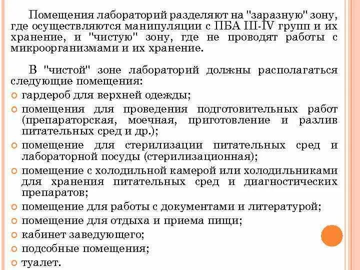 В помещении лаборатории не допускается. В помещении лаборатории не допускается