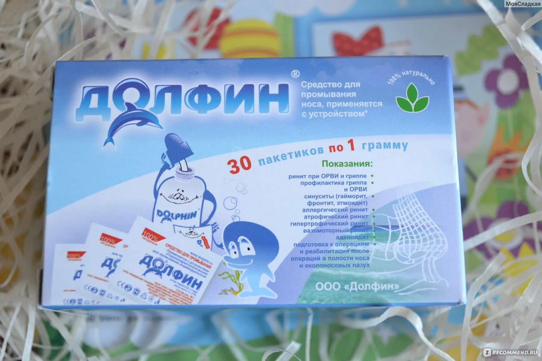 Долфин с какого. Долфин. долфин детский. долфин для промывания носа детский и взрослый в чем разница. долфин для детей и взрослый разница.