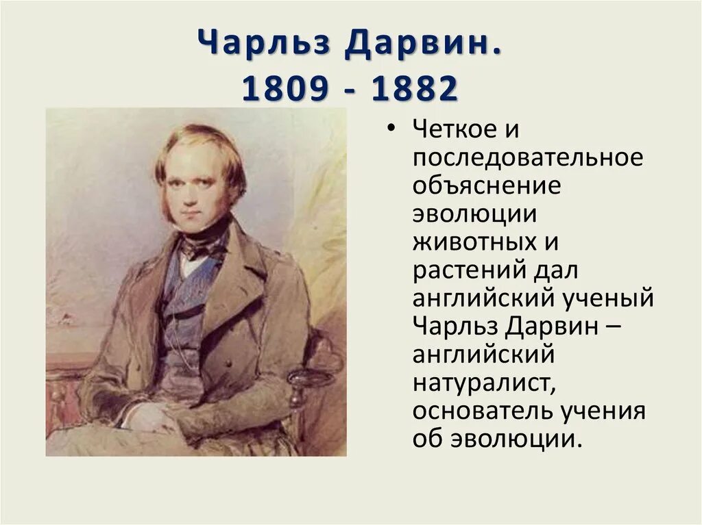 Дарвин презентация 9 класс. Дарвин краткая биография. Сообщение о Чарльзе Дарвине 5 класс биология. Биография Дарвина презентация.