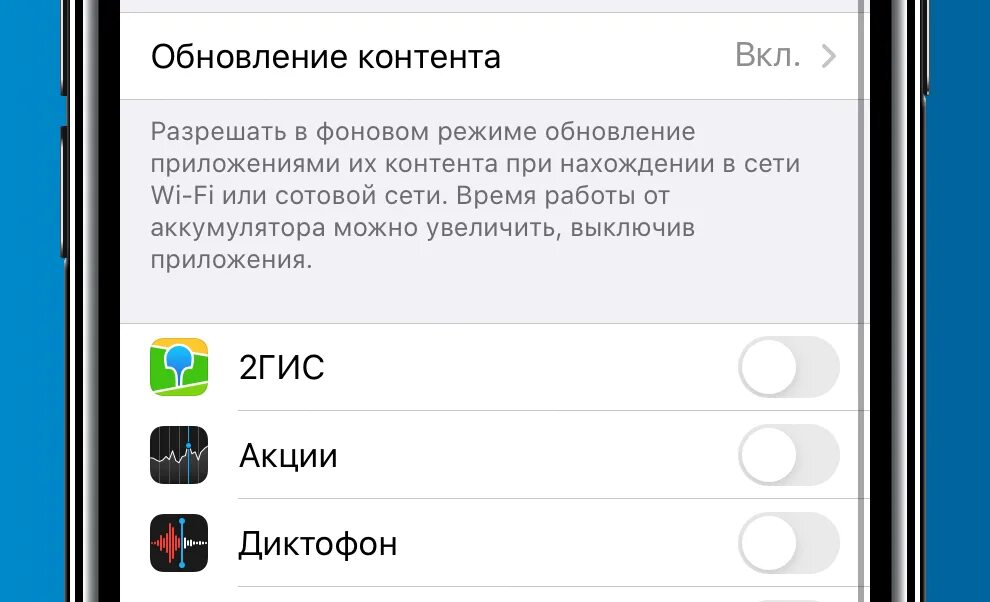 Настройки аккумулятора. Фоновый режим приложений на айфоне. Полноэкранный режим приложений на айфон. Фон работа приложения. Фоновое обновление приложений на айфоне.
