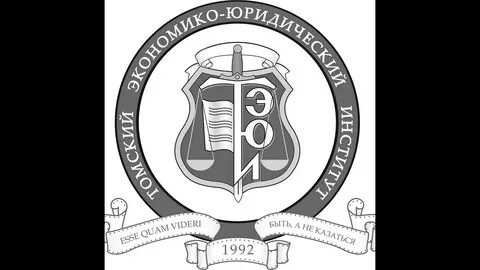 Томский экономико юридический техникум