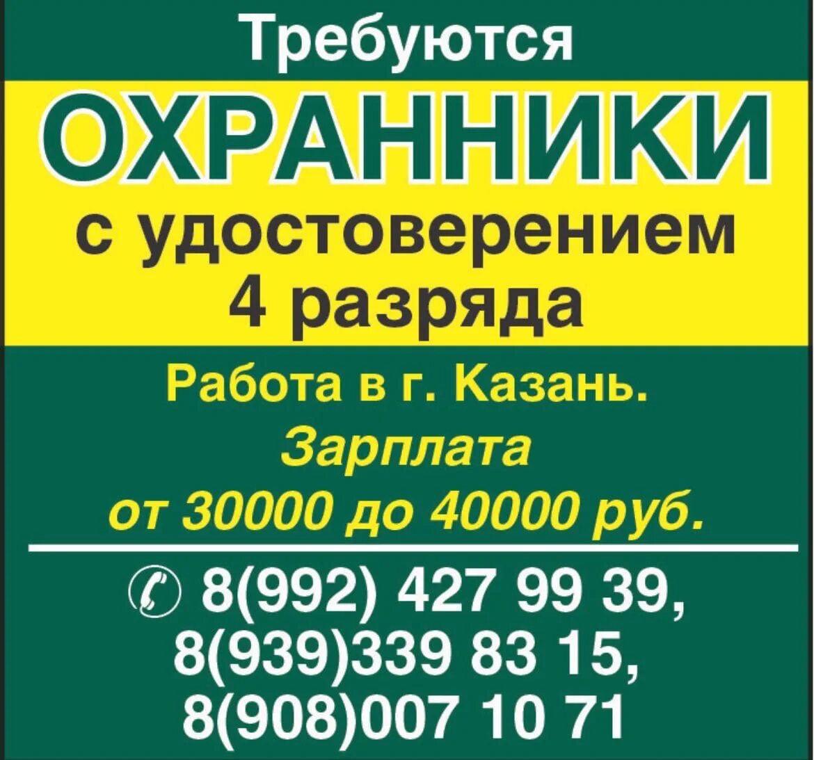 Сторож петрозаводск. Требуются охранники 4 разряда. Работа в Казани. Работа Казань вакансии. Логотип требуется охранник.