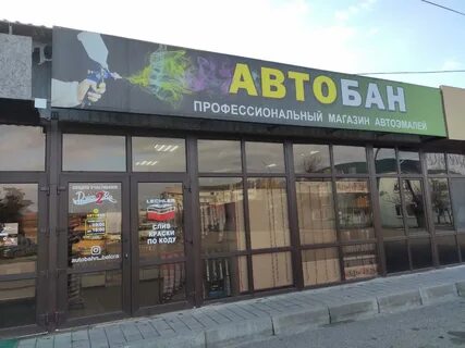 Автобан нальчик