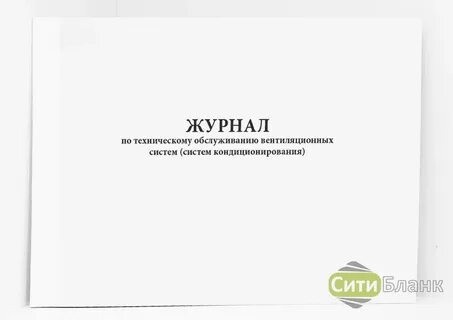 Журнал системы и оборудование