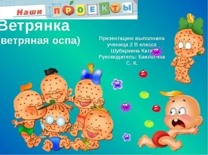 Ветряная оспа объявление в детском саду карантин