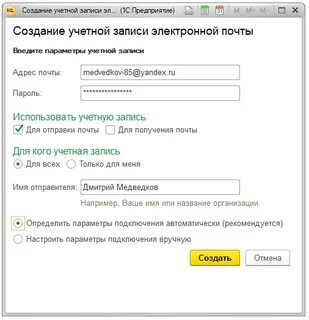 Создание учетной записи организации