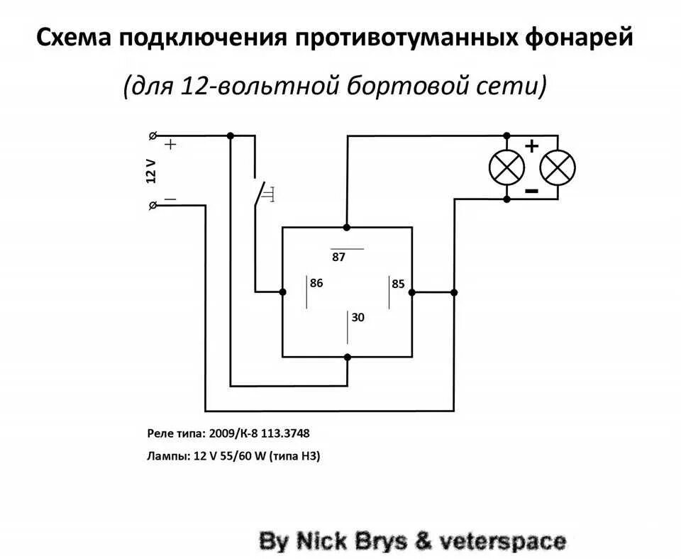 Противотуманные фары подключение через кнопку. Схема подключения противотуманных фар через реле четырехконтактное. 4 Контактное реле схема подключения ПТФ. Схема подключения противотуманных фар через реле и кнопку на ВАЗ 2121. Автомобильное реле 5 контактное схема подключения.