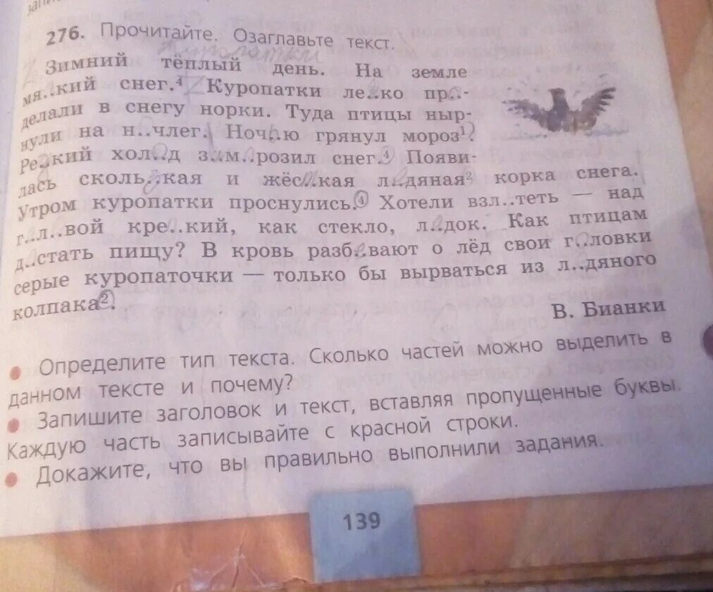 Машин букет киреева читать сказку. Прочитай озаглавь текст. Прочитай озаглавите текст .. Прочитайте озаглавьте текст. Текст.