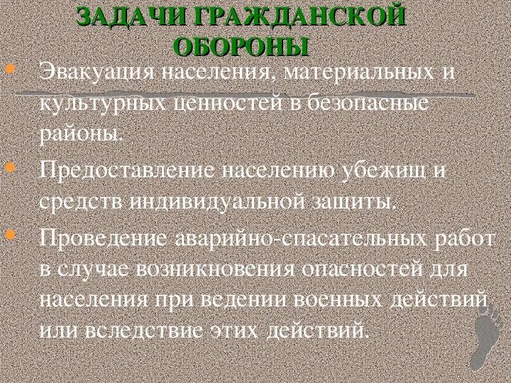 Эвакуация го. Задачи гражданской обороны. Гражданская оборона эвакуация. Эвакуация населения материальных и культурных ценностей это. Гражданская оборона куация населения.