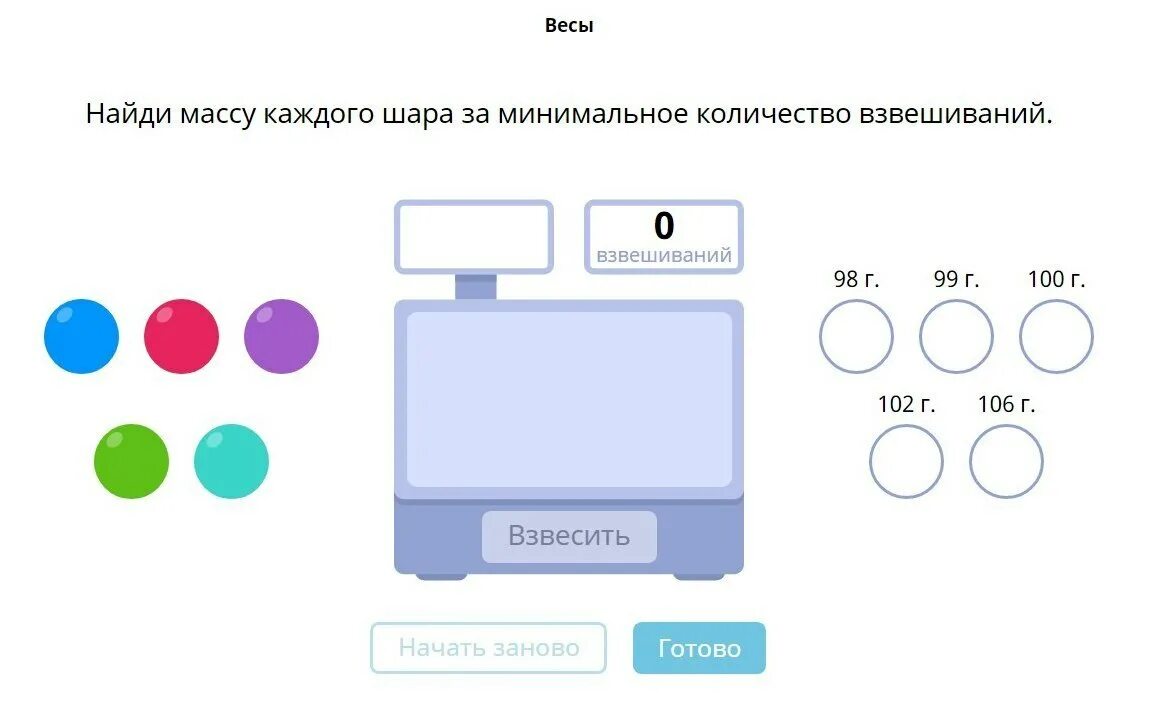 Вес шара 9. Головоломки вычисли массу. Поиск весы. Определи массу каждого предмета. Сколько весит шарик каждого цвета головоломка.