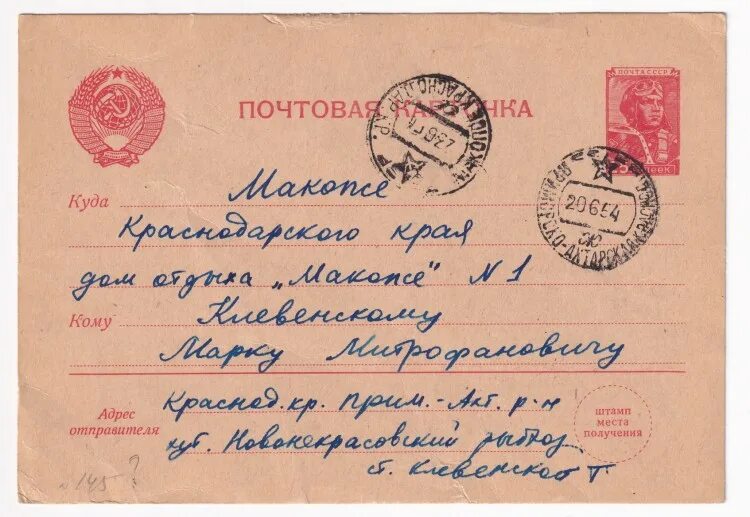 1932 Г. ПК. СССР. Почтовая карточка. Советские почтовые открытки с 9 мая. Почтовая карточка в Севастополь. Почта Москва СССР. Почта советская 14