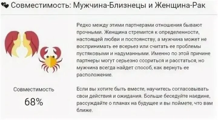 Совместимые знаки зодиака. Близнецы-рак совместимость знаков. Гороскоп рак мужчина и близнецы женщина. Шансы на совместимость. Совместимость стрельцов.