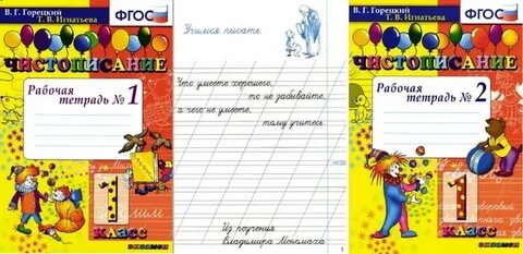 Горецкий 2 класс тетрадь
